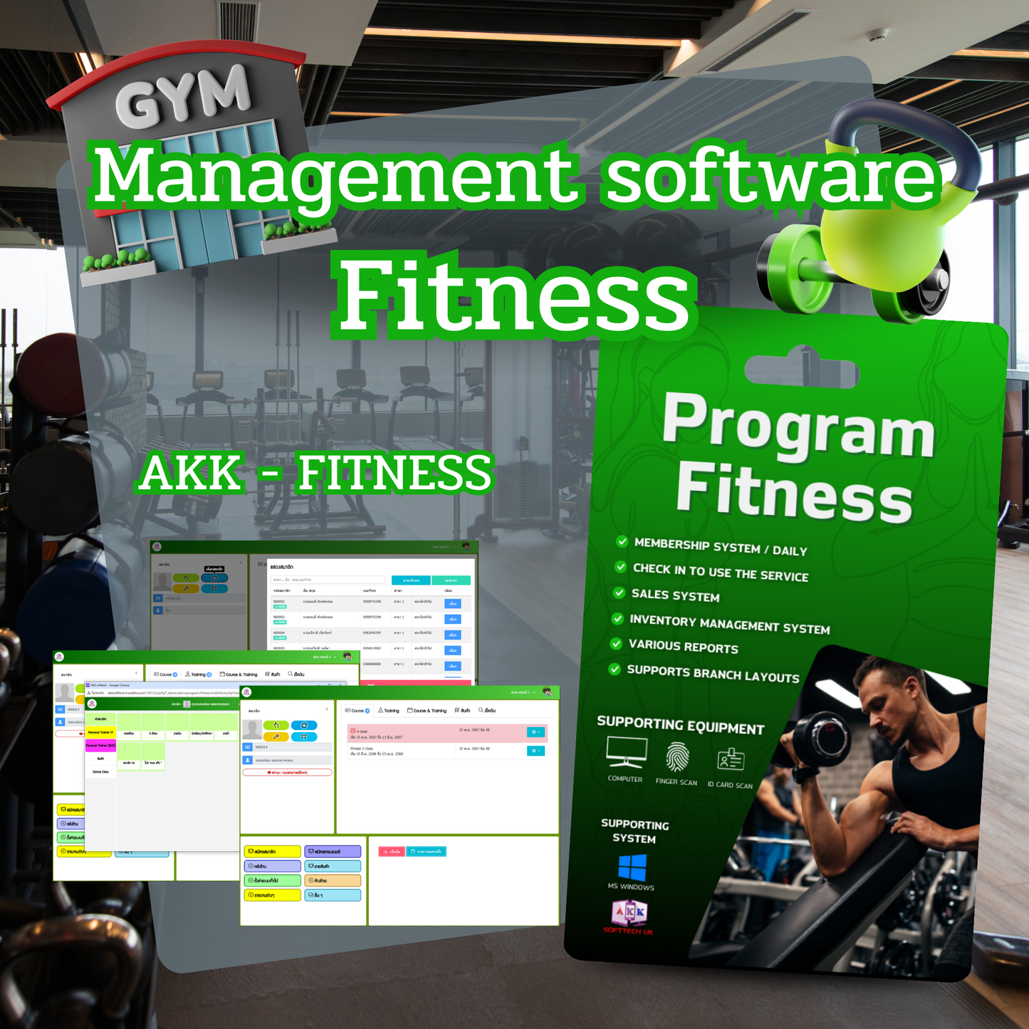 Fitness Management Software